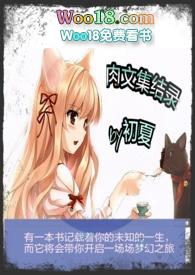 介绍几本肉文