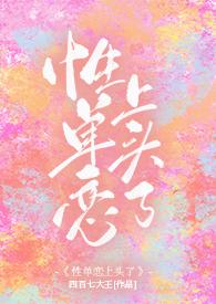 性单恋什么意思啊