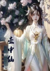 壶中仙篱笆好