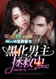黑化反派拯救手册[快穿
