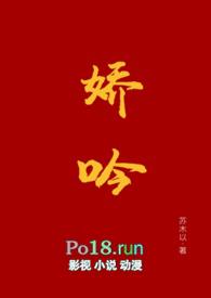娇笙免费阅读
