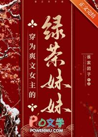 女主绿茶穿越