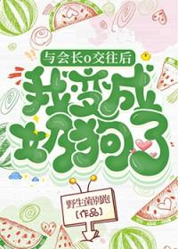 和会长大人是女仆类似的动漫
