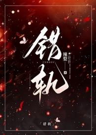 错轨(1V1H)_错轨(1V1H)