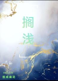 搁浅全文免费阅读顾相晋江