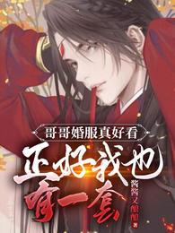 哥哥结婚我应该穿什么