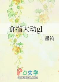 食指大动的典故