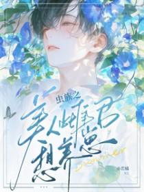 虫族之完美雌虫攻洁吗