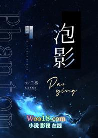 泡影不离01全集观看