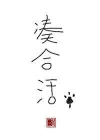 凑合活着吧幽默句子