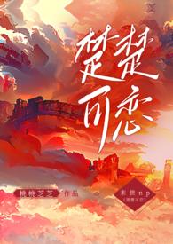 楚楚 po