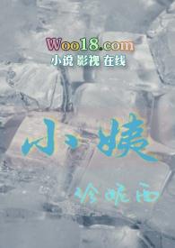 小姨是?