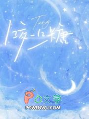 咬一口糖短剧全集免费播放流畅版