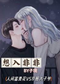 想入非非是指什么生肖