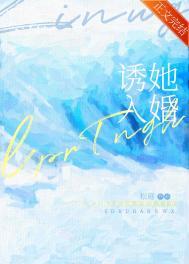 诱她入怀慕如初免费阅读