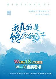 我真的是馋你的身子人物介绍