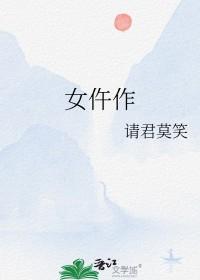 女仵作洗冤录讲的什么