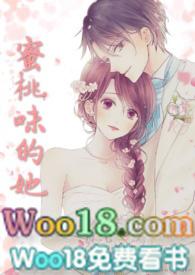 蜜桃味儿的