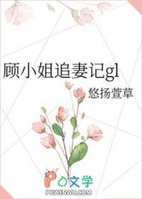 顾小姐的100次告白全集免费观看