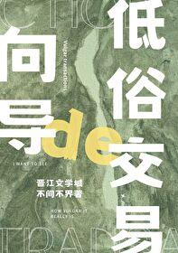 向导的俗套交易 易