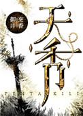 天香细支多少钱一条呀