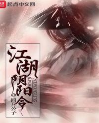 江湖阴娘全文在线阅读