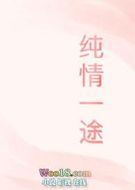 纯情