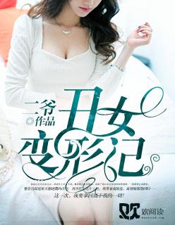 丑女变身的电影都有哪些