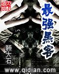 最强黑客和黑客