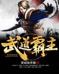 武道霸主王腾最新章节