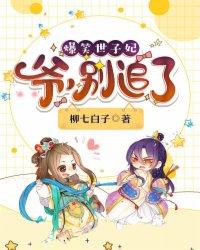 别追了里女主认祖归宗是第几章