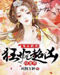 鬼帝狂宠小王妃