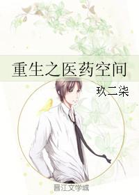 医药空间重生小王妃免费阅读
