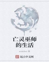 亡灵巫师结界