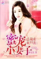 索爱365天总裁的蜜桃小娇妻