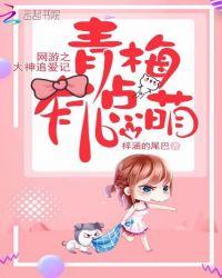 网游之大神你别撩我免费阅读