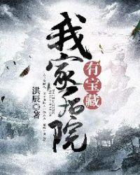 我家后院之