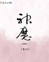 神魔官网礼包领取