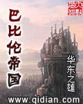 巴比伦帝国是现在的哪个国家呢