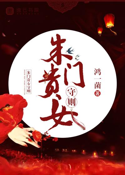 朱门贵胄
