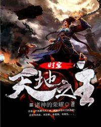 时空天王