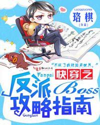 快穿之反派boss