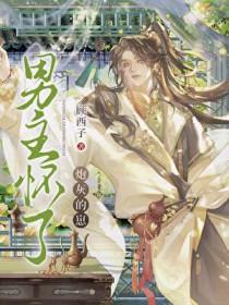 怀了男主的孩子的炮灰