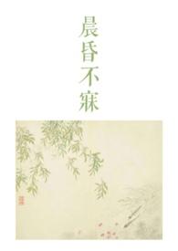 晨昏 gl