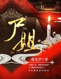 死去的新娘宋珸喜欢女主吗