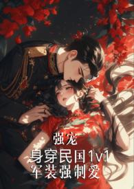 强制军服讲了啥