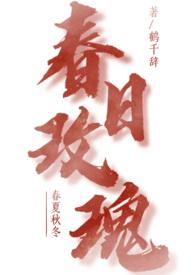 春日情诗免费阅读