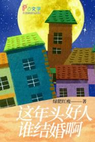 这年头好人不能做句子