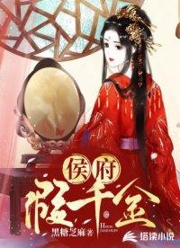 侯府真假千金重生