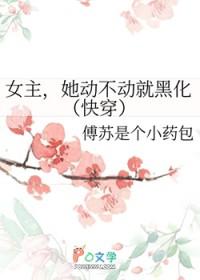 女主她总是不来
